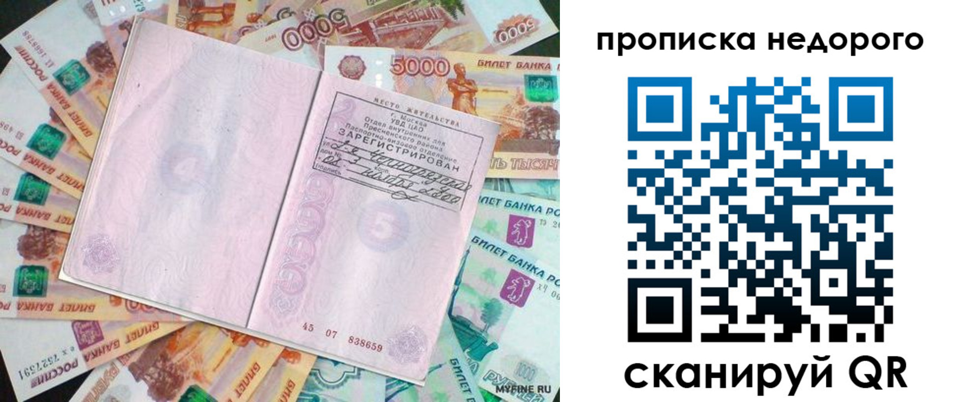 временная регистрация 2025 в Кубинке