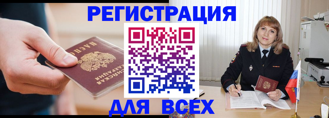 временная регистрация для школы в Кубинке