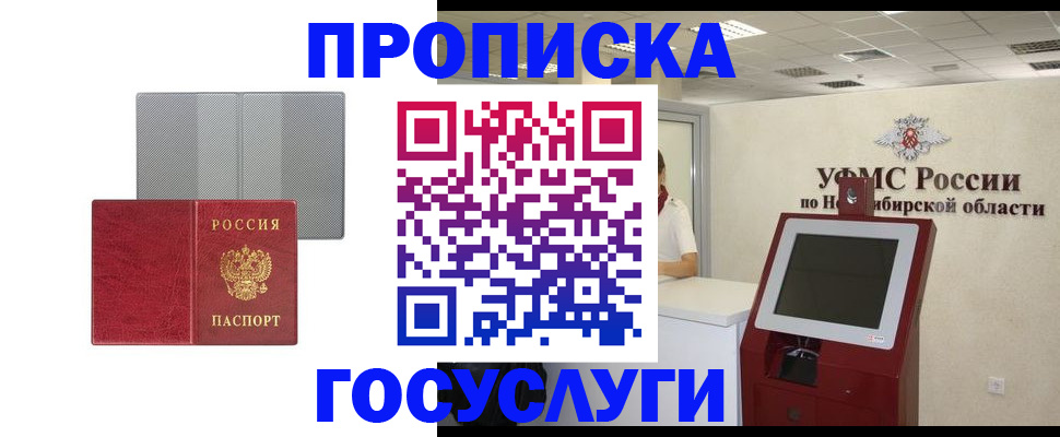 прописка паспорт в Кубинке